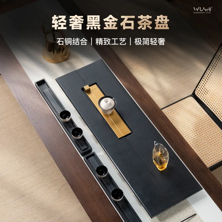 无石家居黑金石茶盘新中式轻奢现代时尚茶具托盘高端铜石茶台
