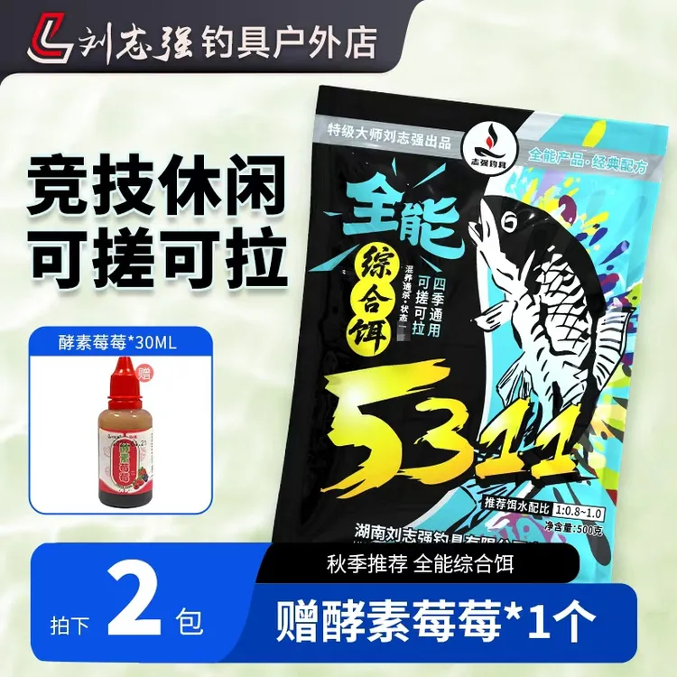 刘志强5311大混养综合型饵料适用全水域四季通用长期钓鱼必备神器