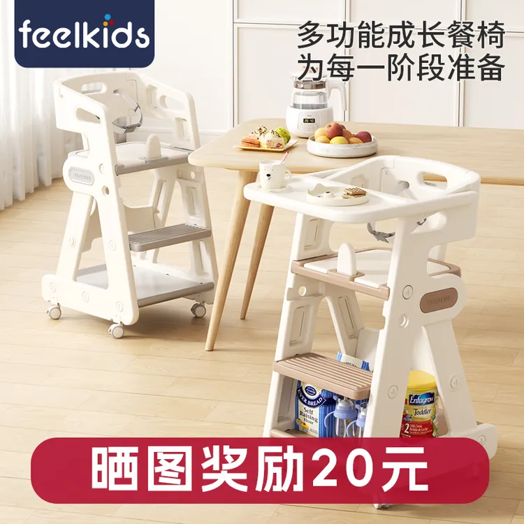feelkids家用成长椅儿童餐椅婴幼儿1-3岁靠背椅可调便携宝宝餐椅