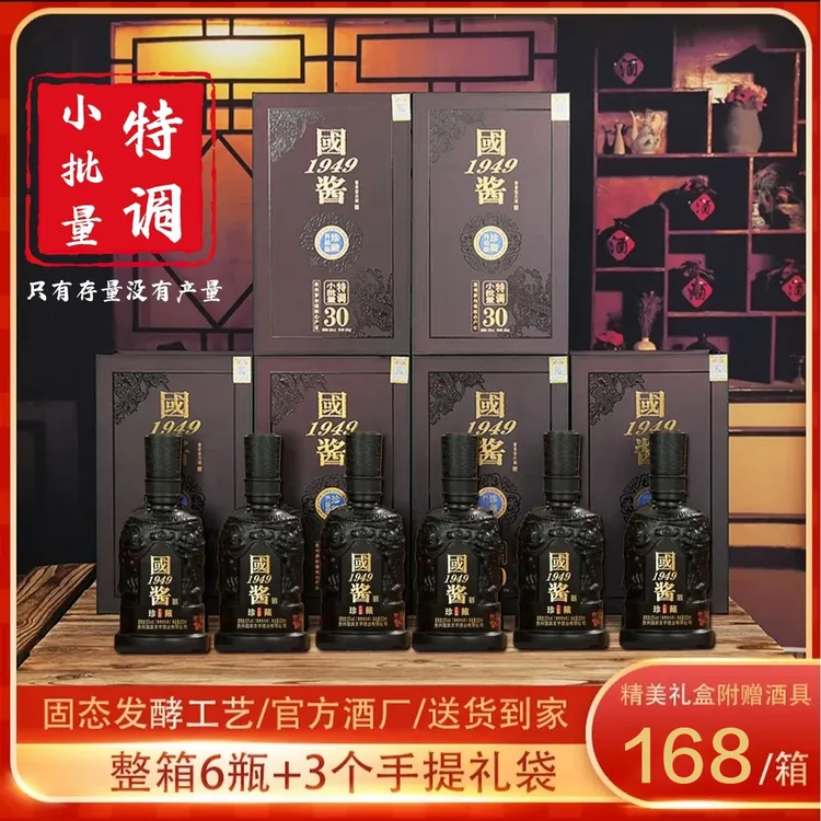 经典名著国酱1949酱香型白酒500ml*6瓶整箱发货礼盒装53%Vol500ml商品图