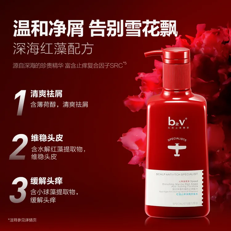 【正品】b2v红藻止痒系列洗发护发控油去屑蓬松控油持久留香洗发水