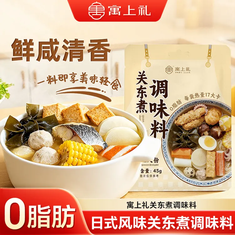 寓上礼关东煮汤料调味料日式调味包汤料汁串串锅汤底料火锅料底料