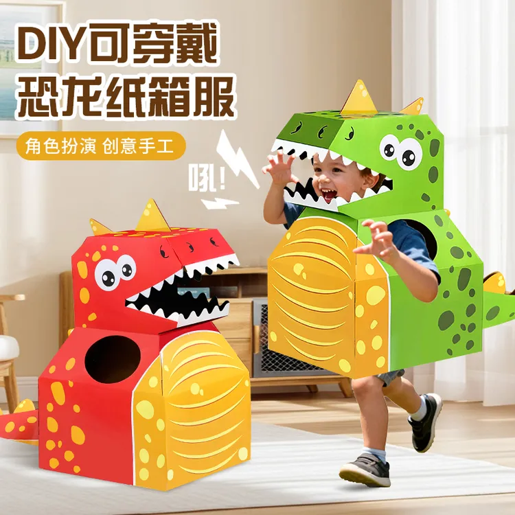 恐龙纸箱可穿戴服装亲子互动DIY生日礼物制作材料套头纸板玩具