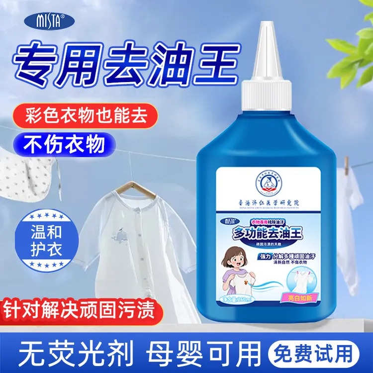 衣物去油王强效快速去顽固老油渍油污垢清洁剂懒人神器彩衣可去