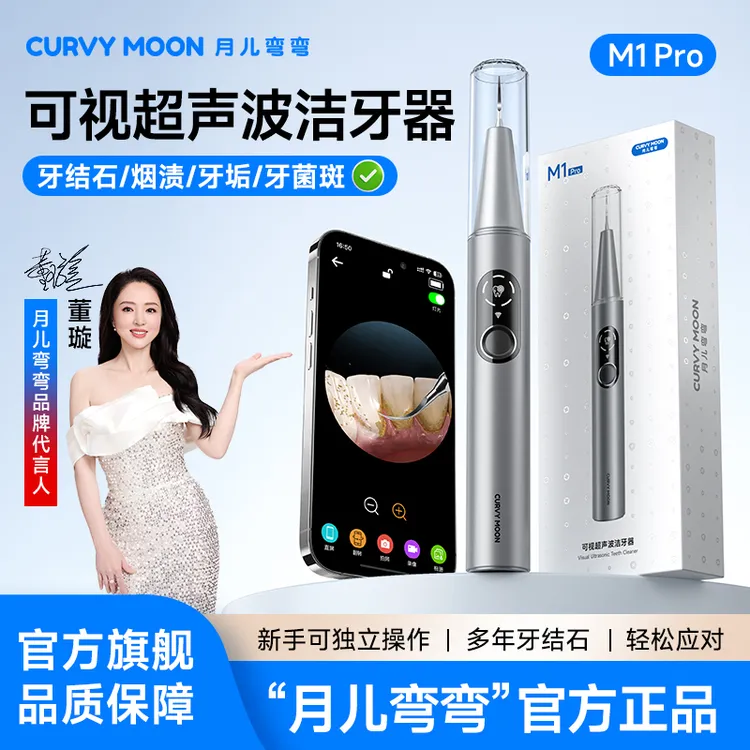 【可视款洁牙器】月儿弯弯洁牙器清牙齿牙结石冲牙垢除烟渍茶渍菌斑商品图