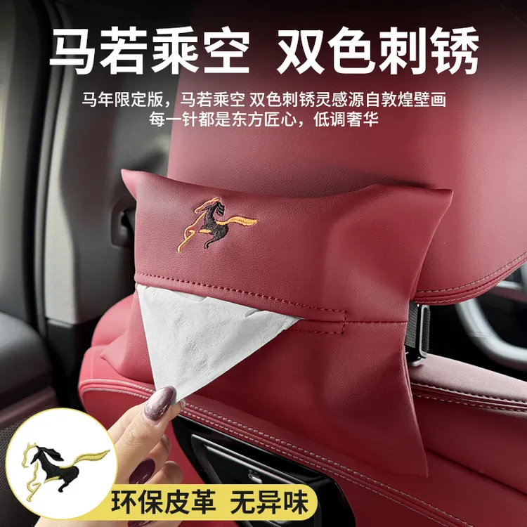 适用于宝马5系纸巾包1系4系7系X1X2X3X5/iX3车载纸巾包马年限定