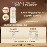 【胜利塑型】MIUNICO安沐珂500道尔顿小钢炮抗皱眼膜
