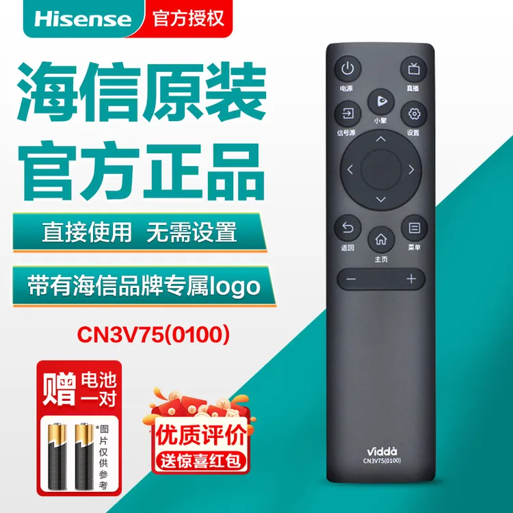 Hisense/海信原装电视遥控器CN3V75(0100)通用55V1F-S 65V1F-R