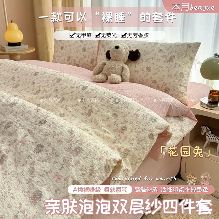 云感泡泡双层纱四件套A类柔软透气有氧亲肤床单被套三件套四季款商品图