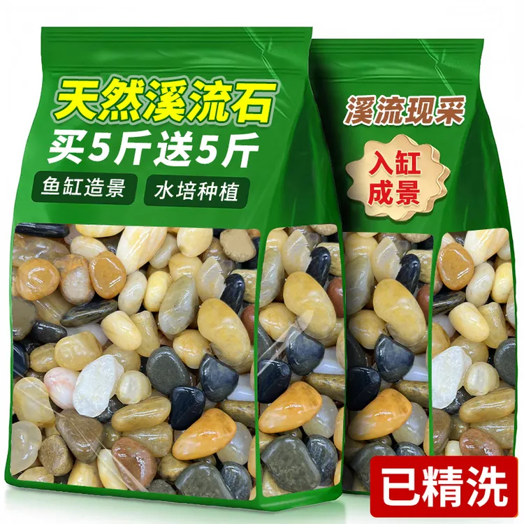 【买5送5斤】天然河沙溪流沙鹅卵石原生水族鱼缸水草缸石子过滤豆石