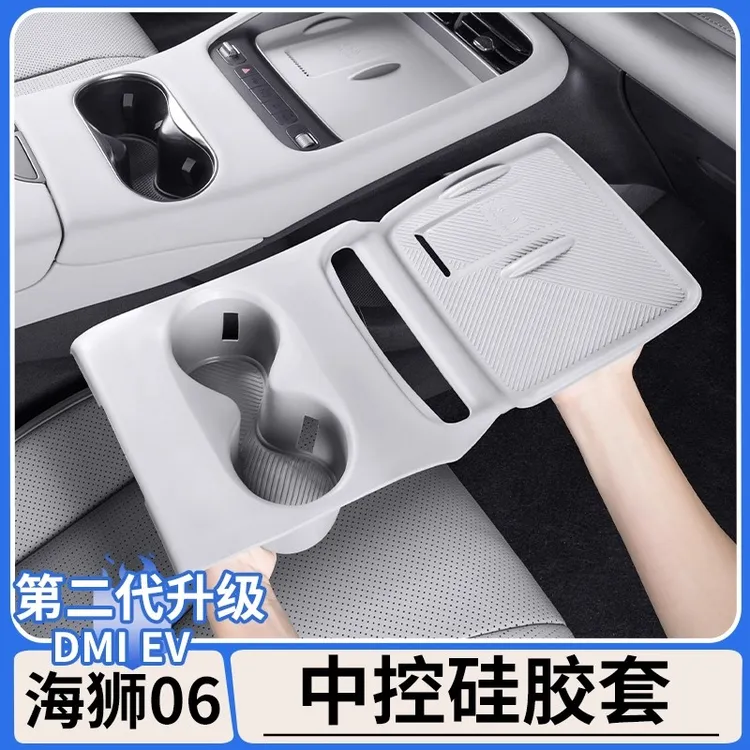 适用于比亚迪海狮06dmi/EV中控硅胶垫无线充垫水杯保护套内饰用品商品图