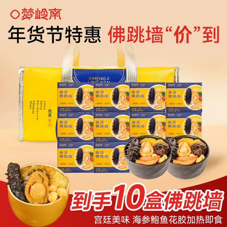 【宫廷美食】梦岭南金汤佛跳墙 加热即食 鲍鱼花胶海参海鲜 250g/份商品图