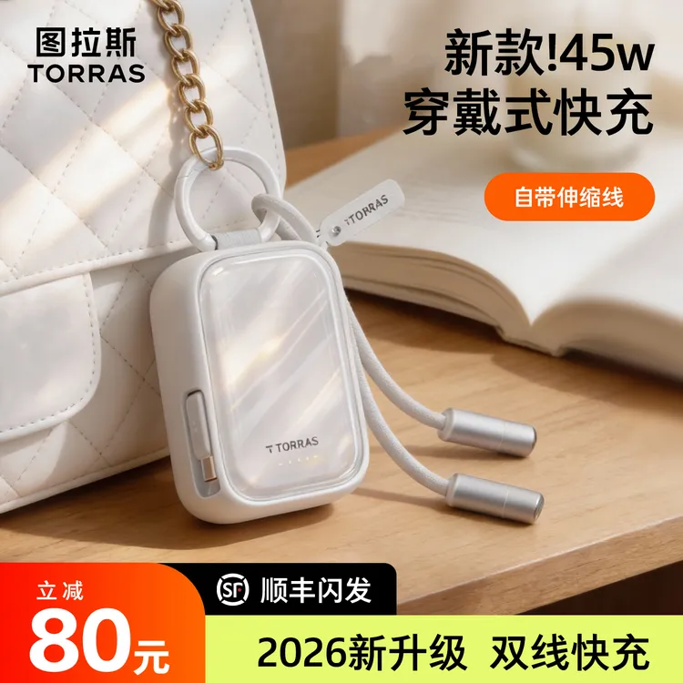 图拉斯小贝壳适用苹果华为自带线iPhone充电宝迷你移动电源快充商品图