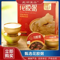 【赵麻麻精选】即食花胶粥六碗装盒鱼胶