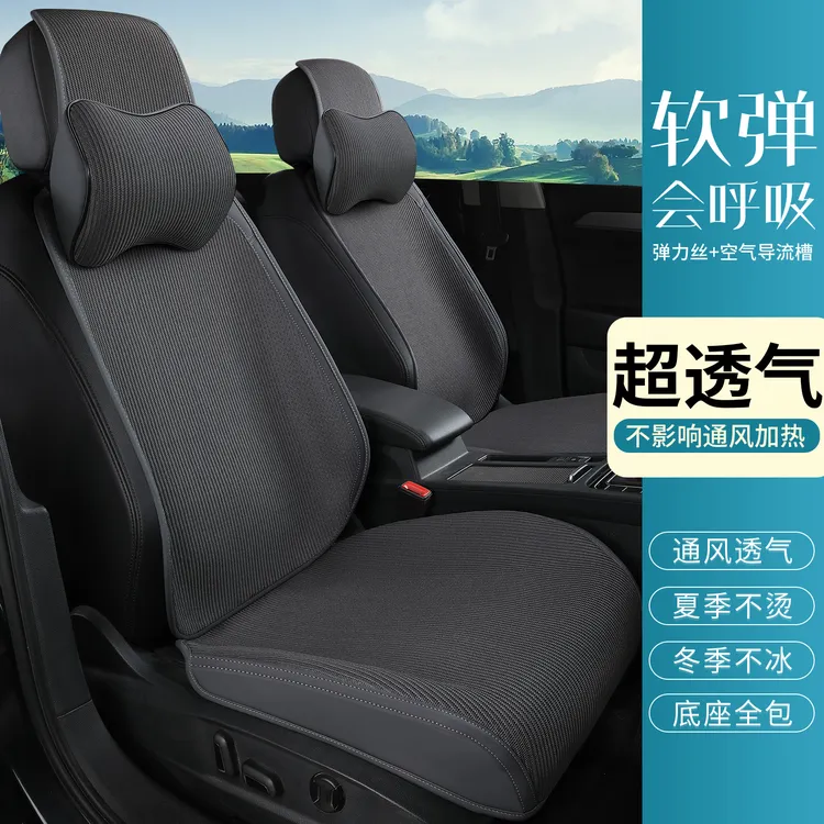 【超透气，一整套】通用汽车坐垫四季通用车垫半包围防滑透气