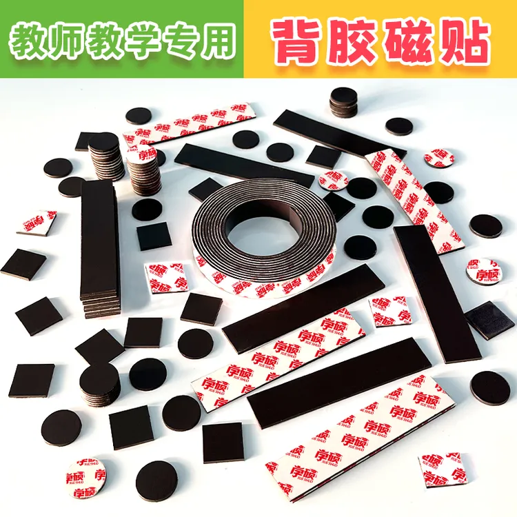 学硕教学背胶软磁贴条白板黑板磁力贴铁公开课板书磁性吸贴片教具
