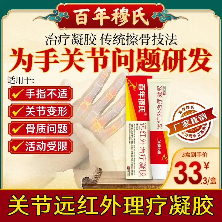 【官方正品】百年穆氏远红外关节凝胶手关节不适专用腱鞘护手腕手指