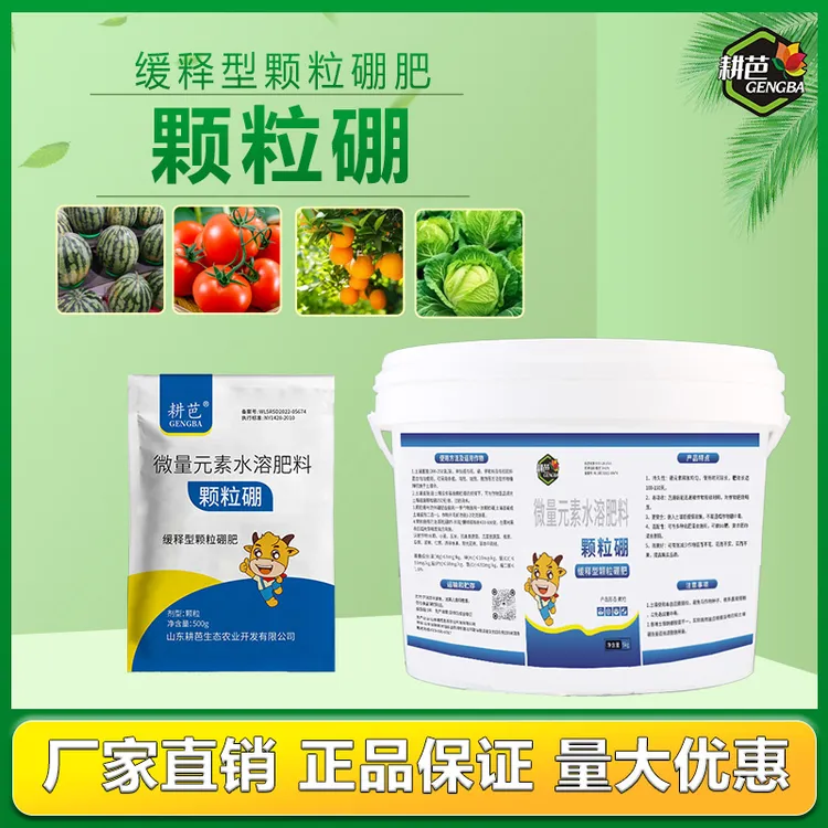 耕芭颗粒硼撒施缓释硼微量元素缓释颗粒开花增产增收果