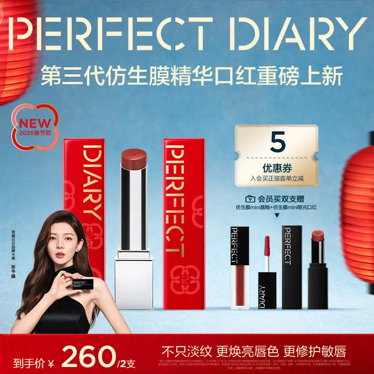 【张予曦同款】完美日记第三代仿生膜精华口红滋润淡唇纹流光风裸色