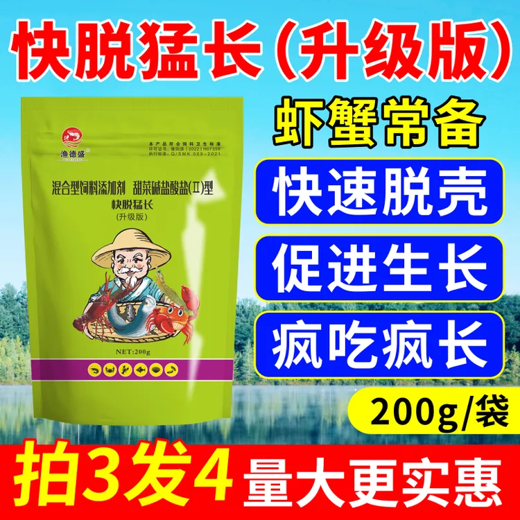 渔德盛快脱猛长虾蟹疯长水产养殖防拖便白便防偷死硬壳专用促食剂