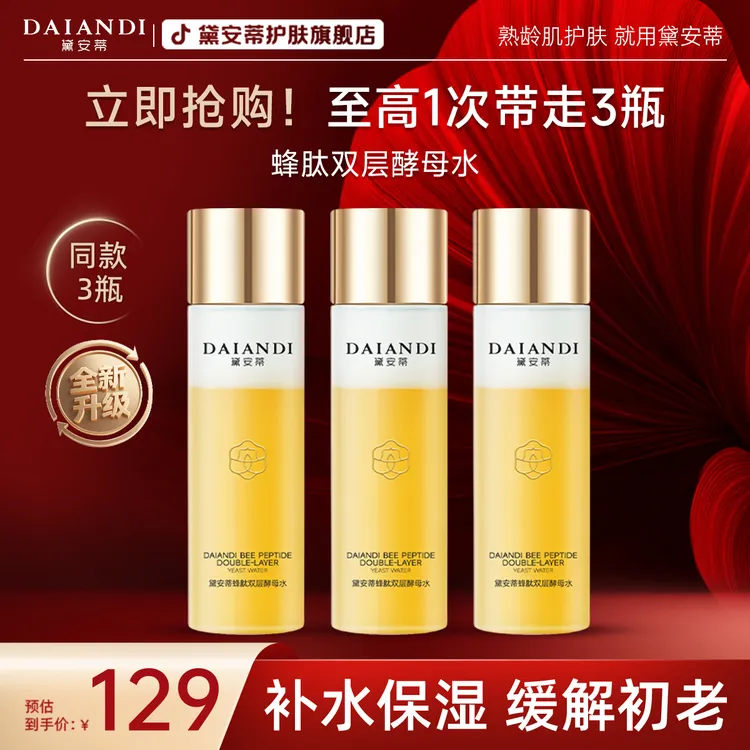 【官方正品】-黛安蒂蜂肽双层补水紧致酵母水大容量保湿水 新品升级商品图