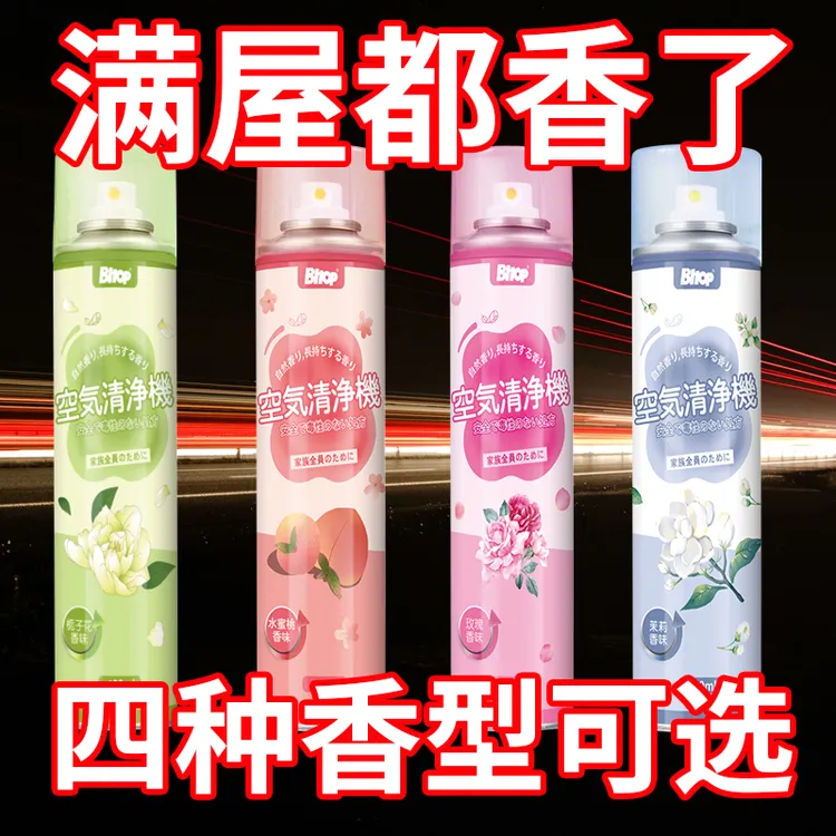 空气清新剂家用喷雾酒店宾馆卧室厕所除臭味持久留香芳香剂卫生间