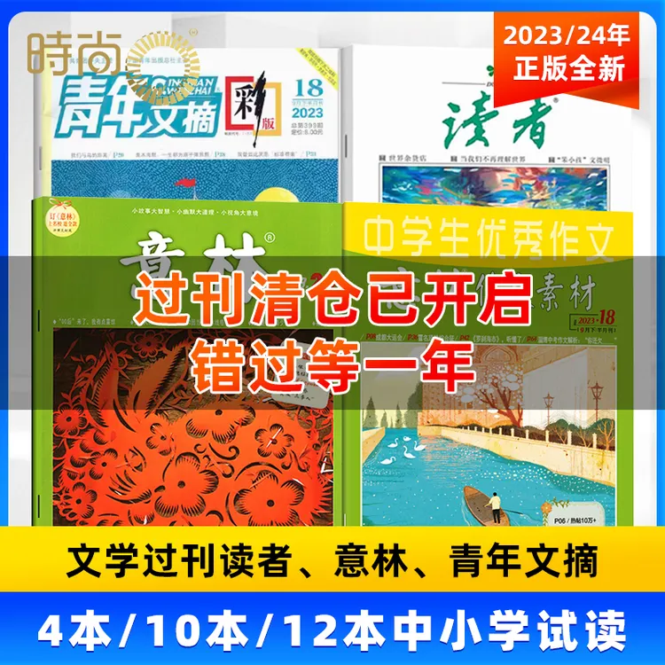  【过刊清仓】2024年意林全系列/原创/国潮/意林作文素材中小学期刊商品图