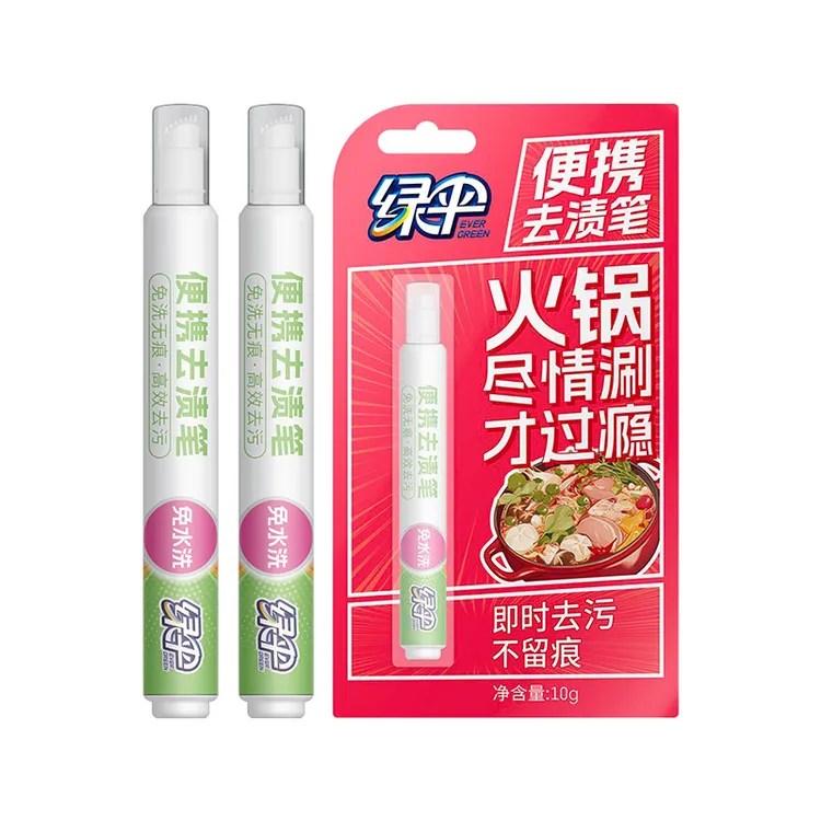 【绿伞】去渍笔便携免水洗油渍笔渍咖啡渍果汁渍衣物干洗剂去渍剂