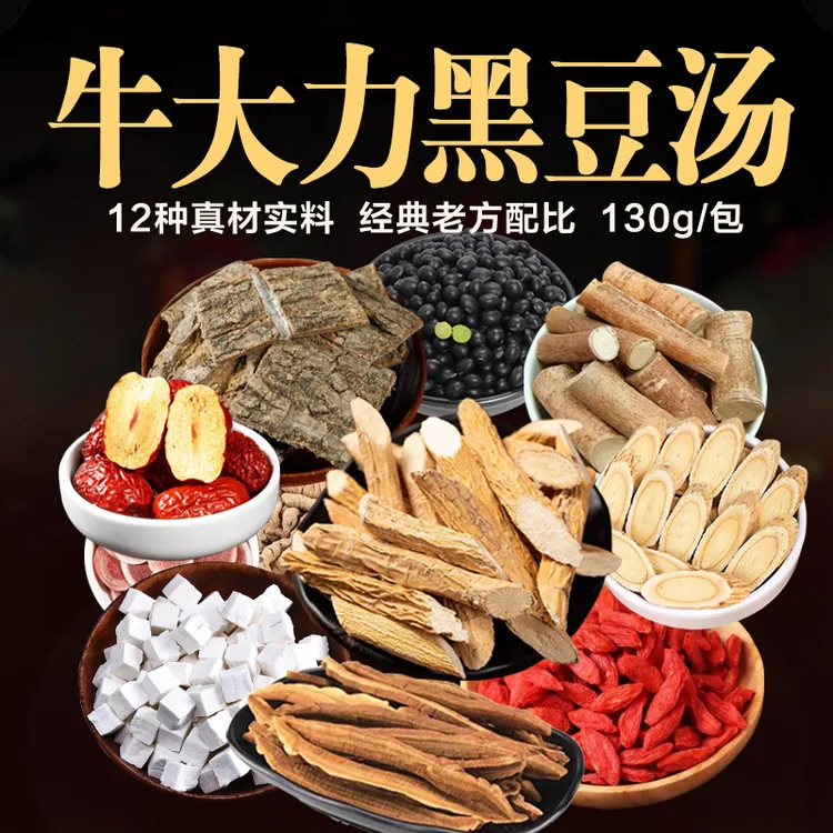 杜仲牛大力黑豆汤 男女强身壮体腰累 猪尾巴猪腰煲汤料包一次130g