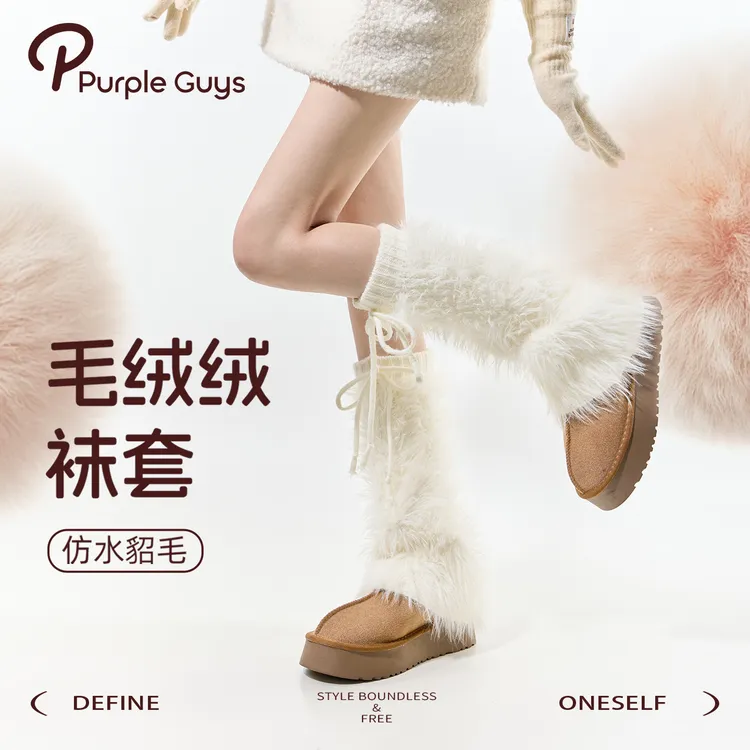 purpleguys超厚毛绒腿套女秋冬保暖喇叭阔腿袜套显瘦y2k亚文化