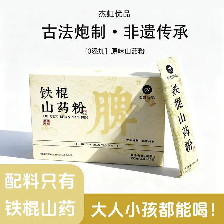 铁棍山药粉冲泡早餐营养代餐速溶养脾胃山药粉