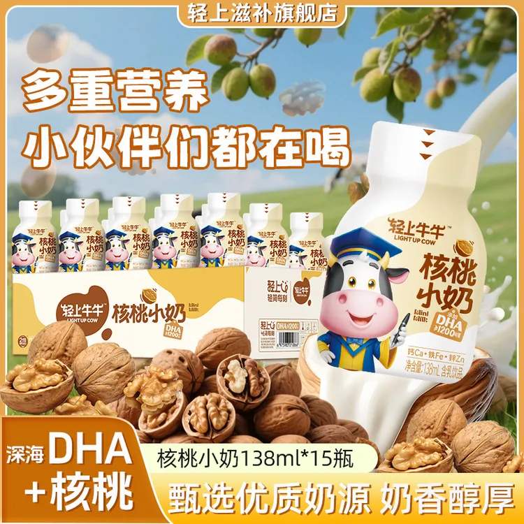 【DHA+钙铁锌】轻上核桃小奶饮品特添钙铁锌DHA儿童饮品商品图