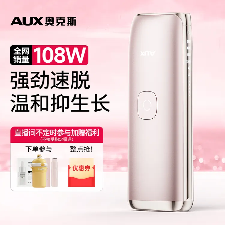 AUX/奥克斯【大促提前购】蓝宝石冰点脱毛仪全身可用去唇毛腋毛