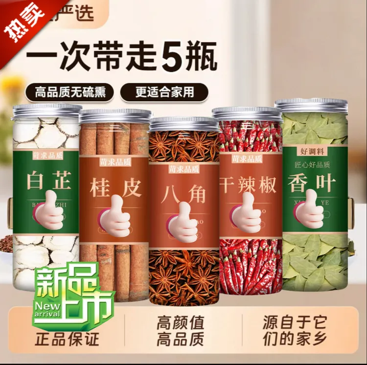 《抢五罐》广西八角桂皮香叶白芷干辣椒家庭常用香料炒菜调料大料