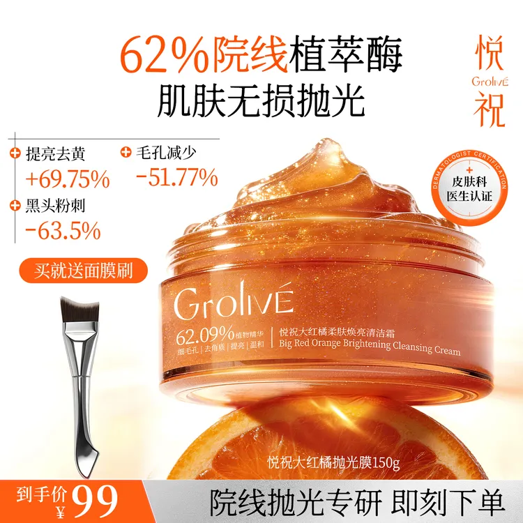 悦祝Grolive美容院同款刷酶清洁泥膜去角质黑头焕亮毛孔深层清洁商品图
