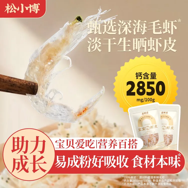 淡干生晒宝宝虾皮20g营养美味新鲜海鲜鲜香辅食健康干货优质虾皮