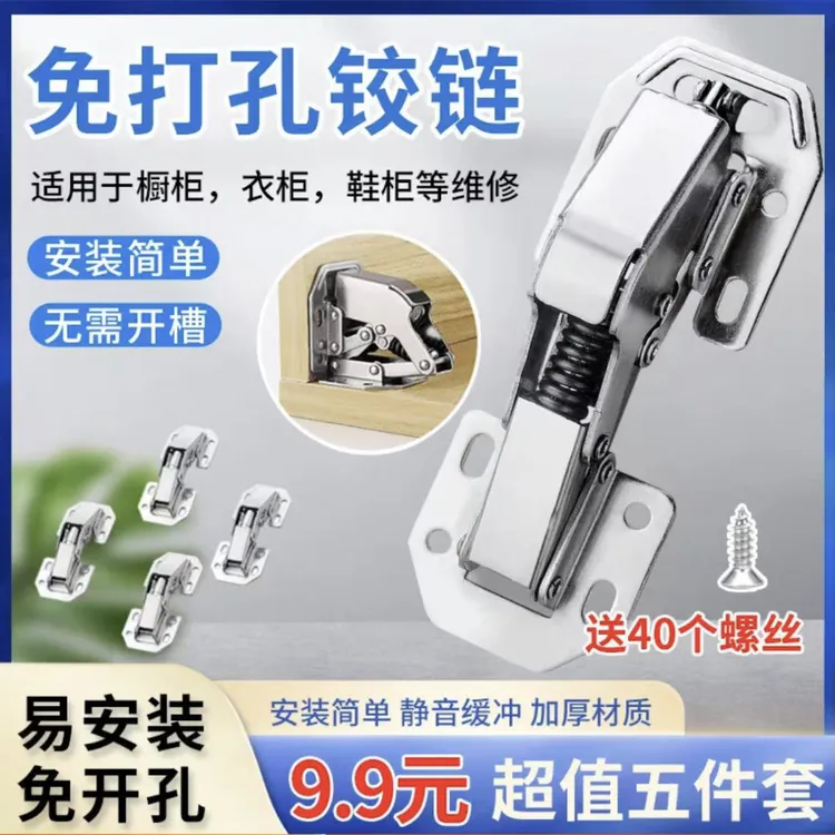 【5套】液压缓冲铰链合页免开孔静音铰链自带缓冲阻尼橱柜