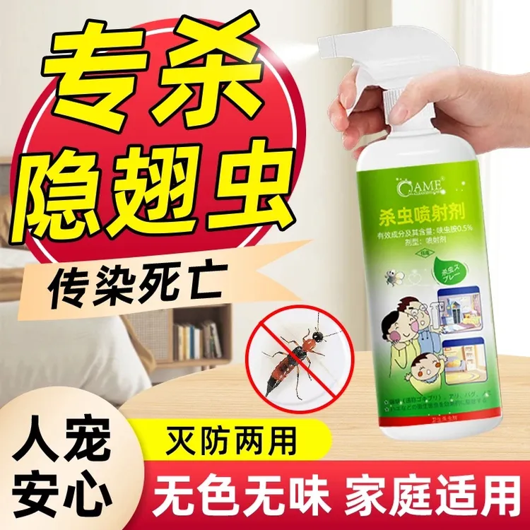 隐翅虫杀虫剂卧室墙壁地板家用喷雾剂室内专用药