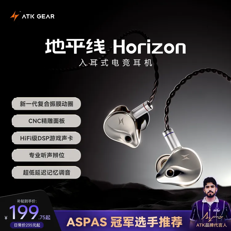 【补贴15%】ATK 地平线有线耳机 电竞 游戏 HIFI内置声卡 高清
