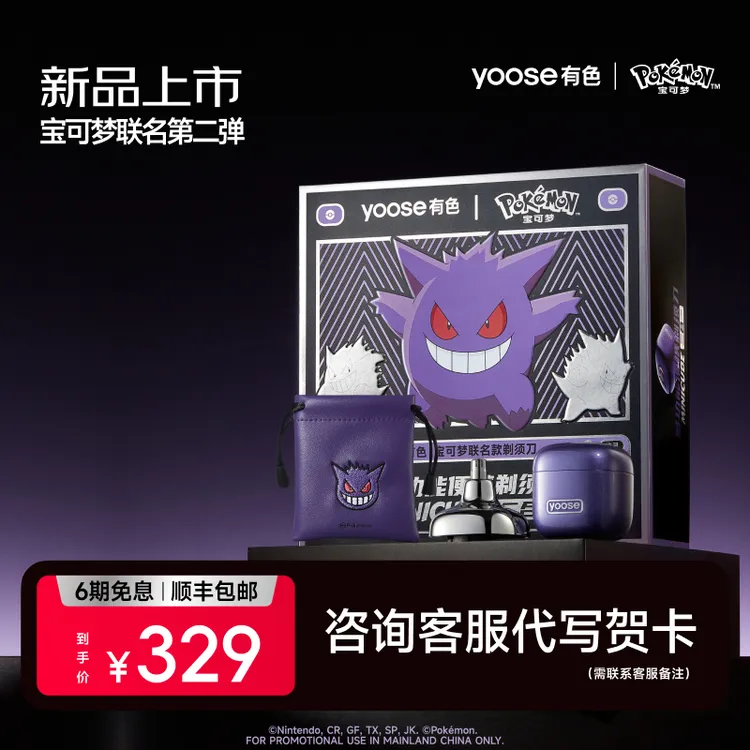 yoose/有色【宝可梦联名礼盒】小魔方剃须刀鼻毛修剪器二合一刮胡刀