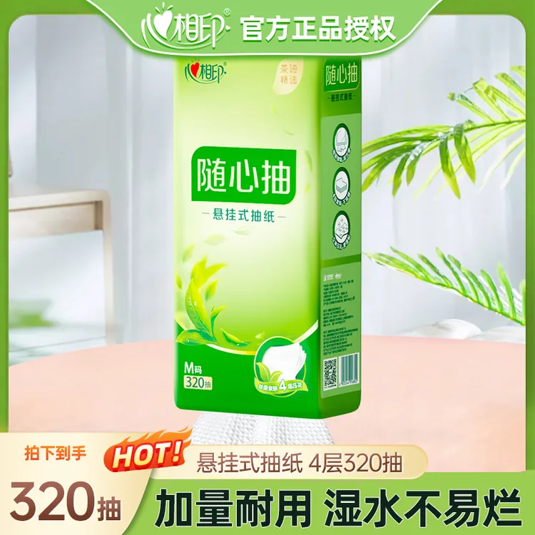心相印抽纸悬挂式320抽卫生纸抽家用餐巾纸大包壁挂擦手纸