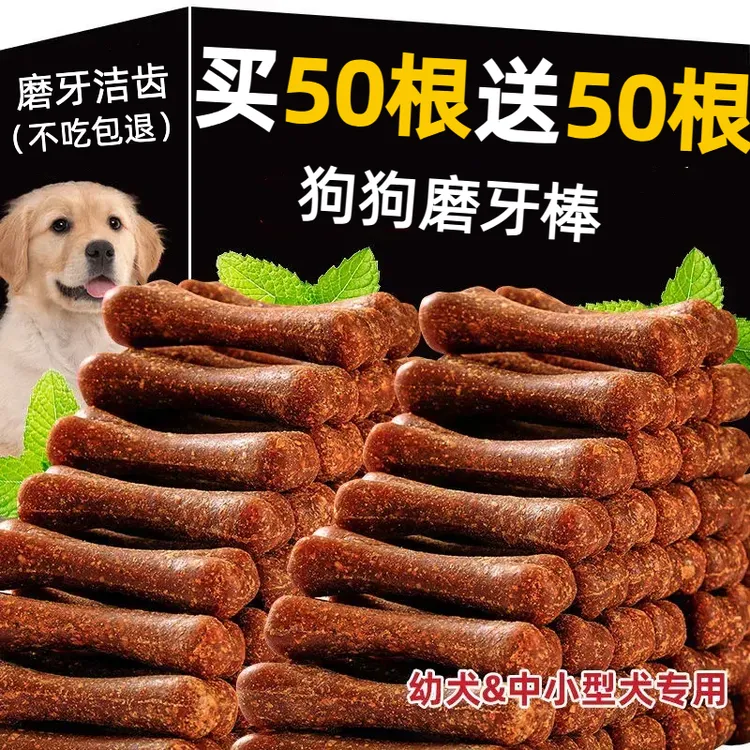狗狗磨牙棒耐啃咬中小型犬训练洁齿骨头营养高钙洁齿除臭宠物零食
