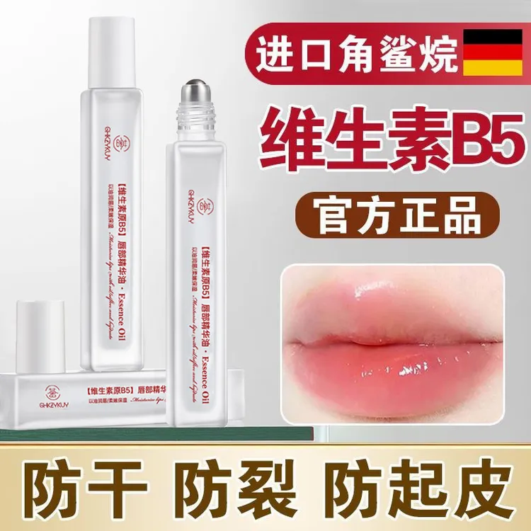 【正品】唇部精华油润唇膏补水保湿滋润防干裂去死皮不油腻男女通用