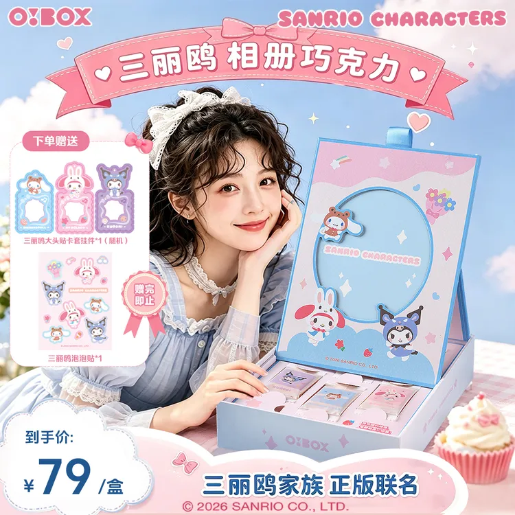 O!BOX三丽鸥正品联名巧克力相册礼盒休闲零食孩子闺蜜女友生日礼