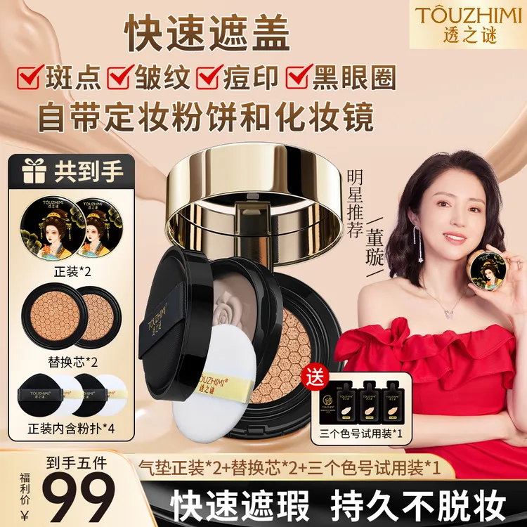 【双正装】透之谜双层气垫 遮瑕保湿水润 持妆控油 防水防汗不脱妆