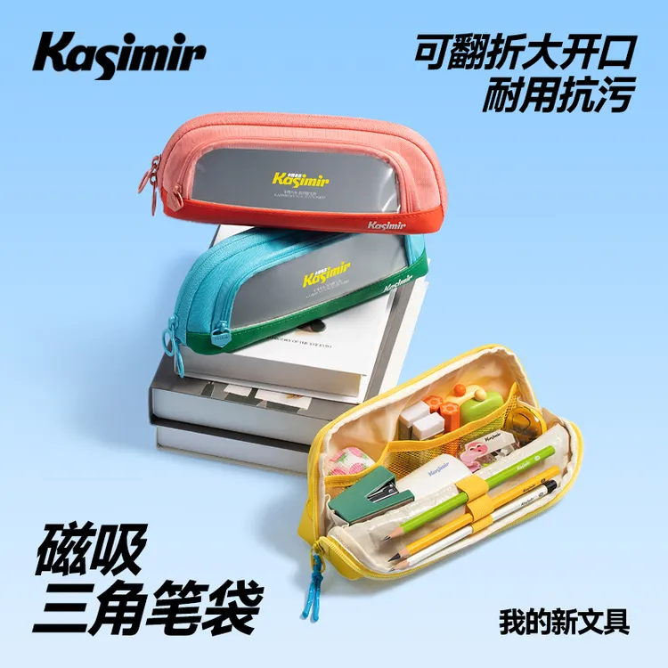 卡西米尔磁吸笔袋大容量防污耐磨高颜值文具收纳学生专用文具袋商品图