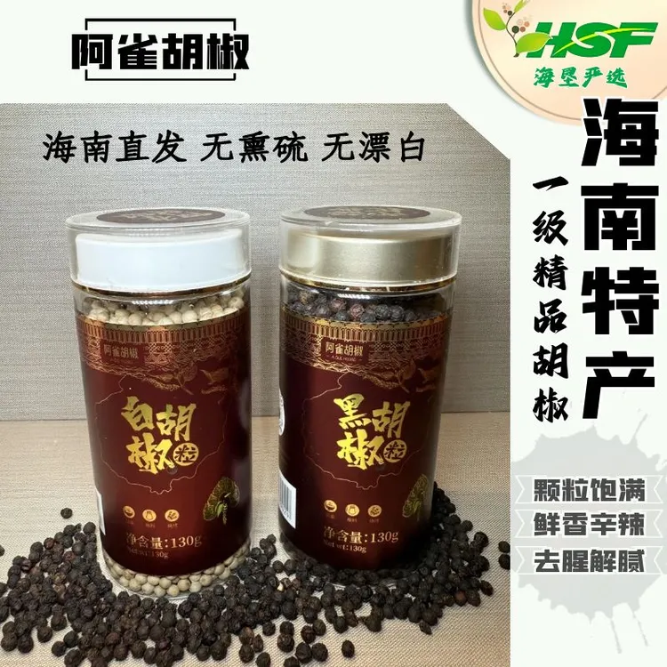 阿雀海南胡椒精选＞3.8mm精品大胡椒 买100g送30g 送食品级密封罐