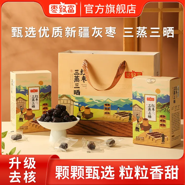 枣致富三蒸三晒红枣礼盒甄选新疆灰枣传统蒸晒送礼长辈营养品补品