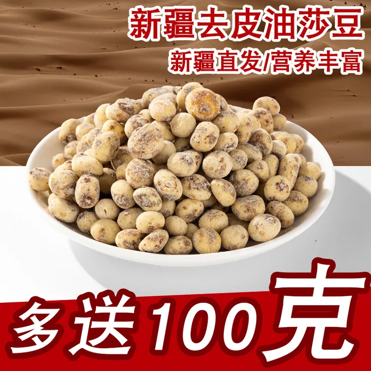 新疆去皮油莎豆塔克拉玛干沙漠地下果实营养健康豆浆好搭档