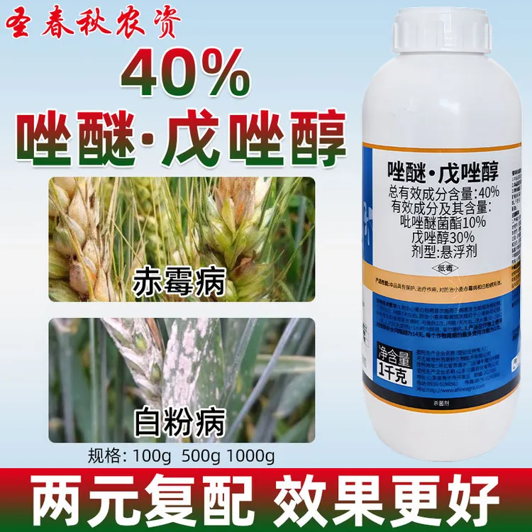 40%唑醚戊唑醇小麦白粉病赤霉病专用农药柑橘苹果树褐斑病杀菌剂